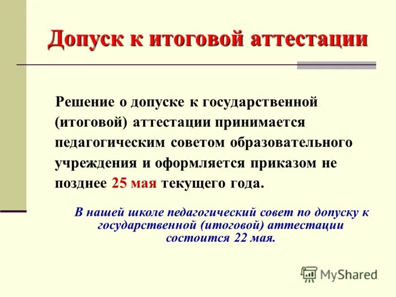 11 класс статус