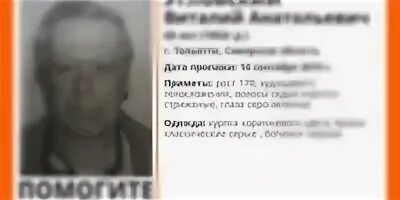 Тольятти найденные люди. Тольятти найденные люди