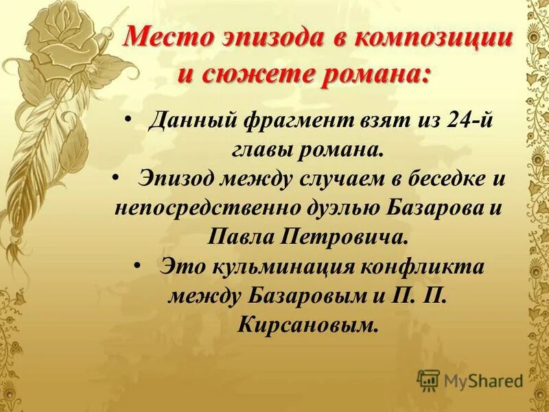 Поведение на дуэли базарова и кирсанова. Чем закончился дуэль базарова и кирсанова. Чем закончился дуэль базарова и кирсанова. Дуэль базарова и кирсанова. Дуэль базарова.