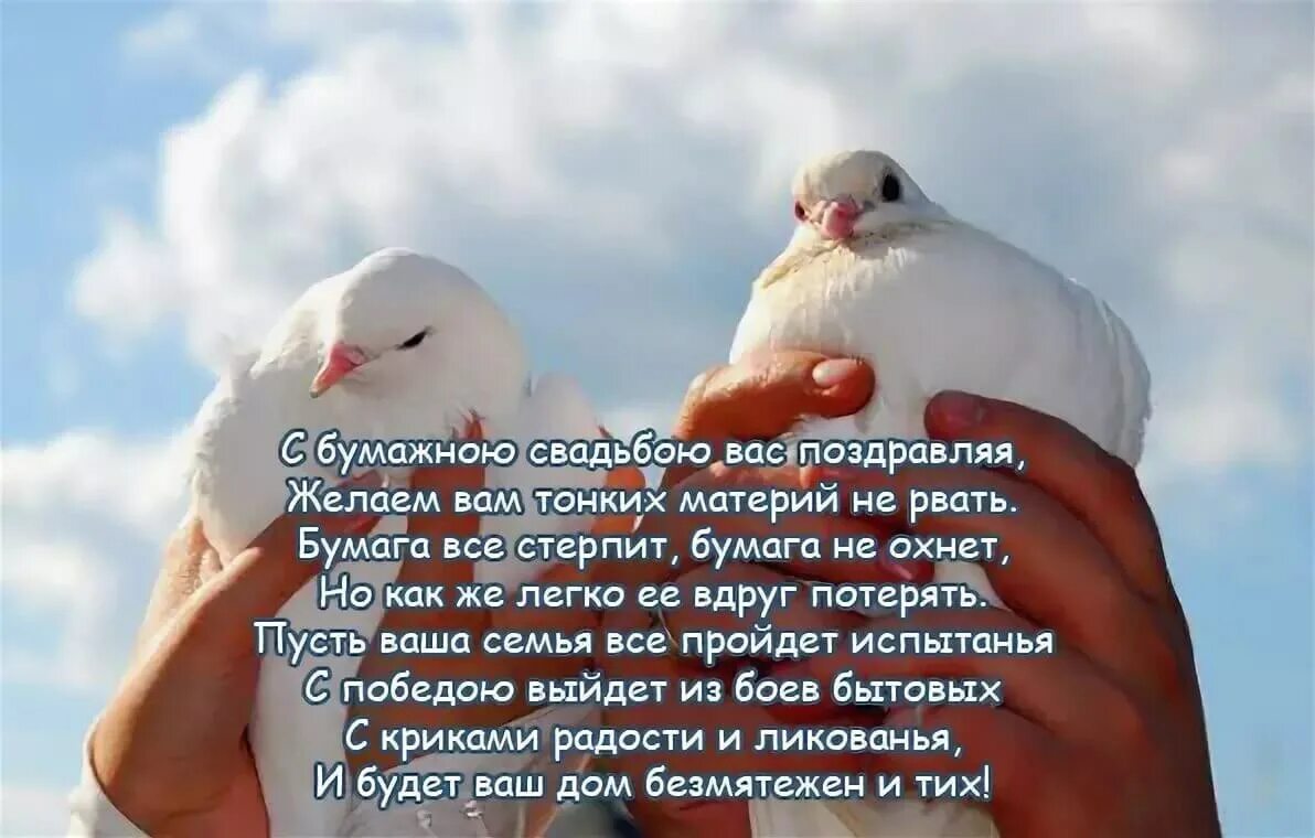 Поздравление с годовщиной свадьбы 2 года. Бумажная свадьба. Поздравление с бумажной свадьбой. Поздравления с днём бумажной свадьбы.