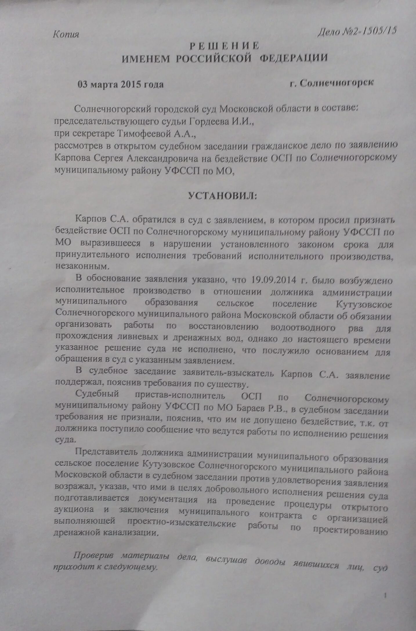 Сайт солнечногорского городского суда московской