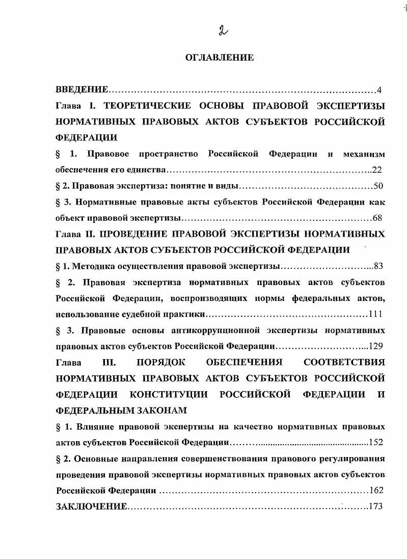 Нормативные акты Министерства юстиции Российской Федерации. Результаты экспертизы нормативного акта