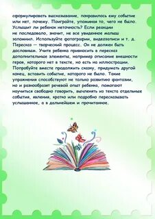 Как научить ребенка пересказывать
