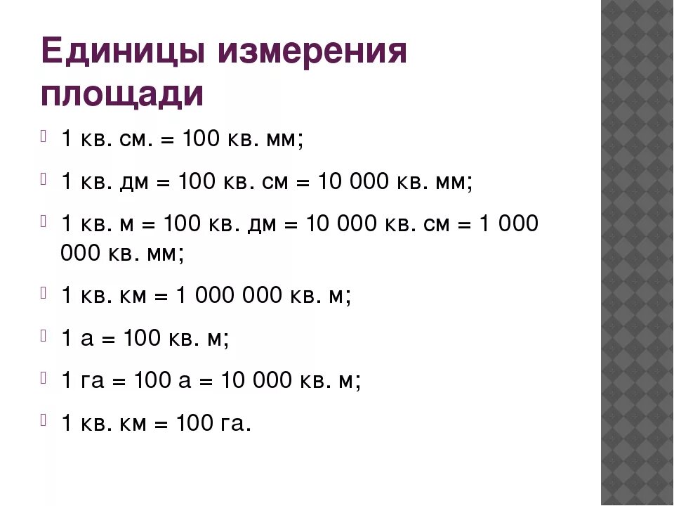 Перевести кв м в кв км