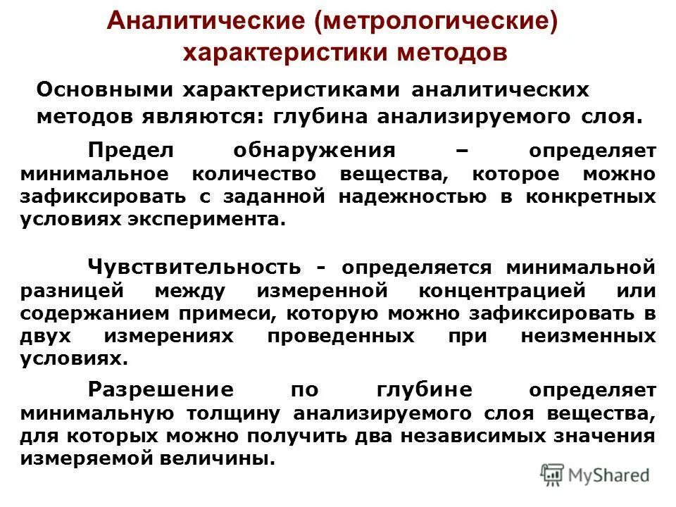 аналитические параметры