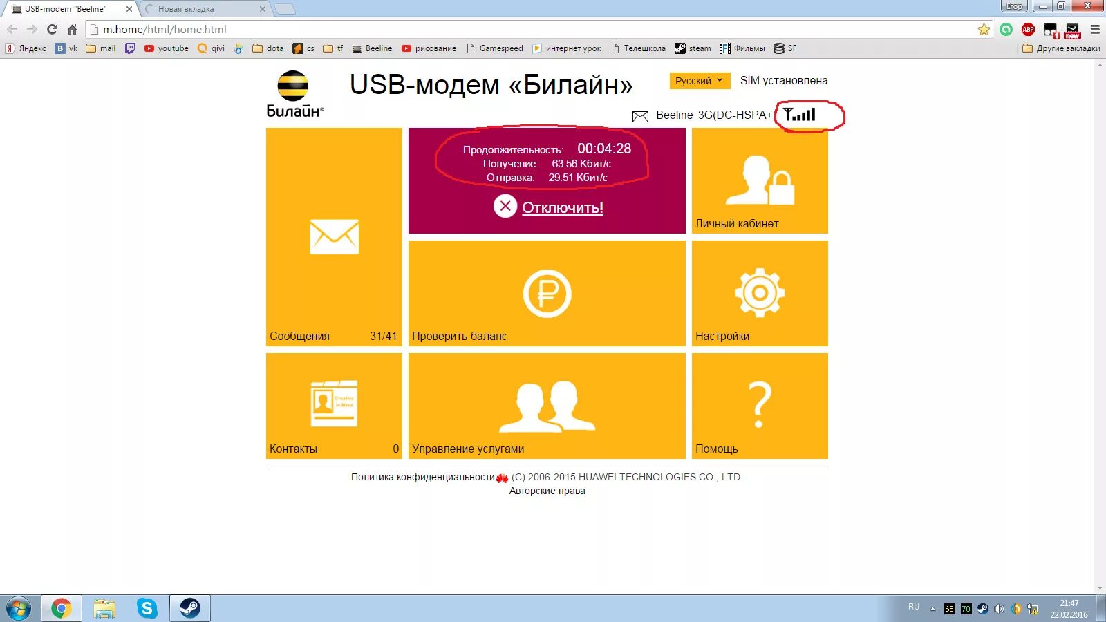 Личный кабинет модема билайн. Модем Билайн. Joys Билайн модем. USB модем Билайн старый. Модем Билайн бизнес.