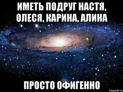 Наста подруга