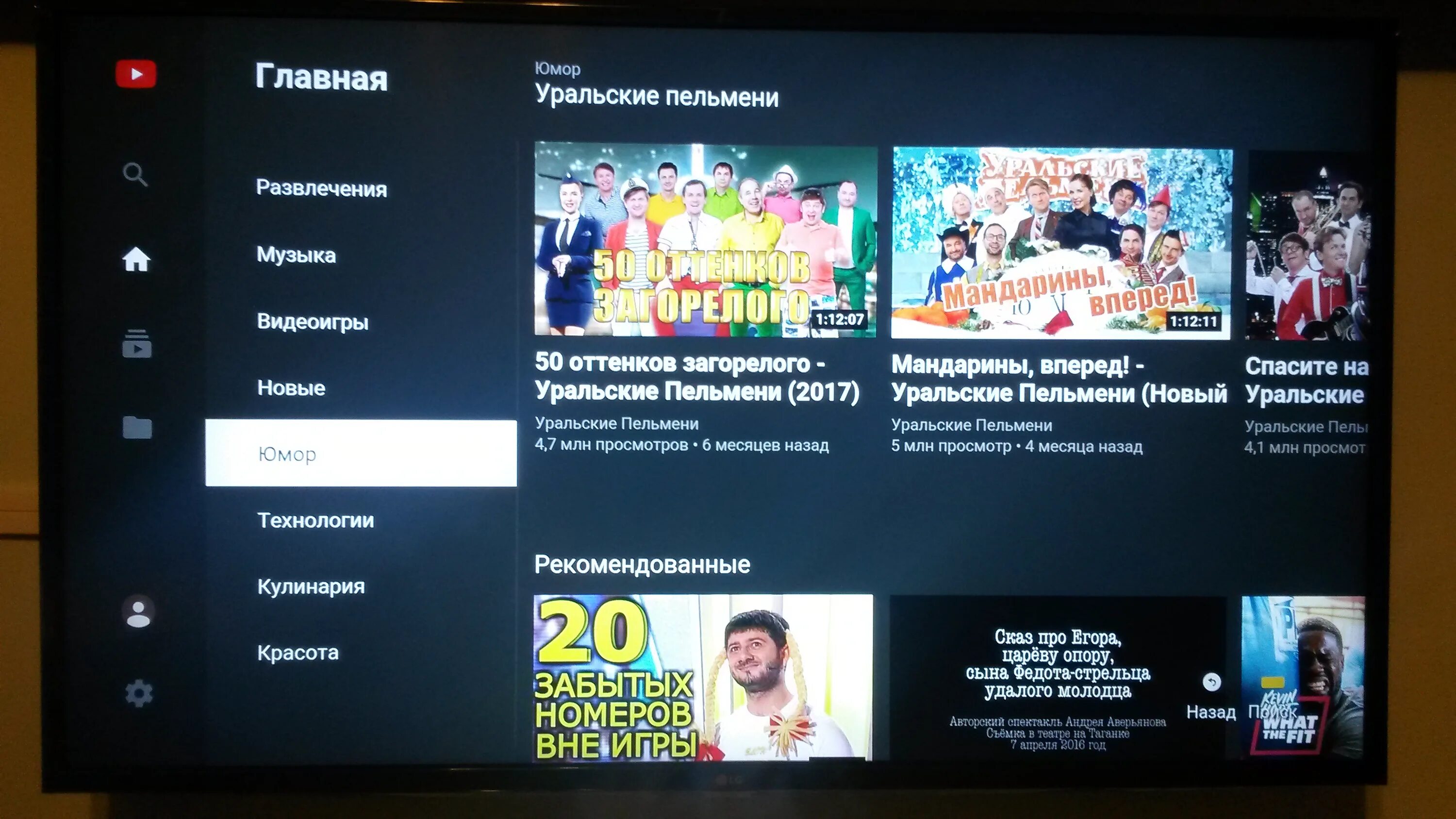 Зайди в приложение тв. Телевизор с ютубом. приложение youtube для телевизора. youtube на телевизоре samsung. ютуб на телевизоре lg.
