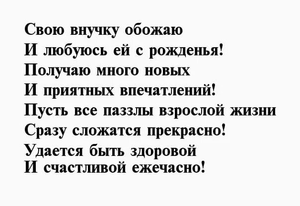 Стихи внучке от бабушки. Стихи про внучек. Стихи про внуков. Стих маленькой внучке от бабушки. Стих маленькой внучке от бабушки.