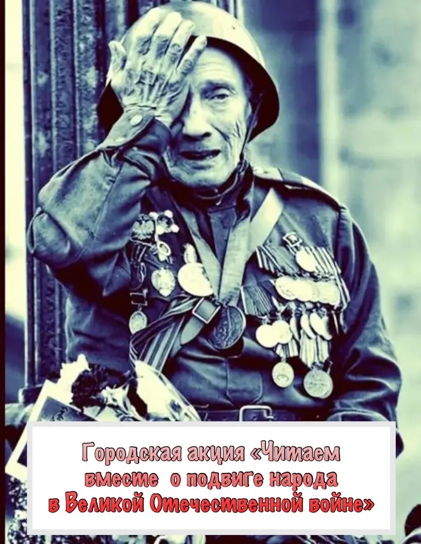 День великой отечественной войны фото. Ветераны ВОВ 1941-1945. Велкаяоечественнаявойна.