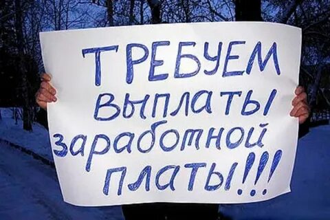 Зарплату платит центр
