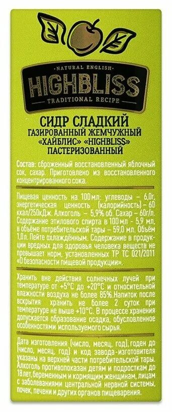 Сидр сладкий. Highbliss сидр. сидр яблочный сладкий. сидр sweet apple. сидр игристый сладкий яблочный 1.