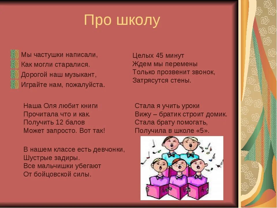 Песня про веселый класс. Частушки про школу. Школьные частушки. Школьные частушки смешные. Частушки на тему школа.