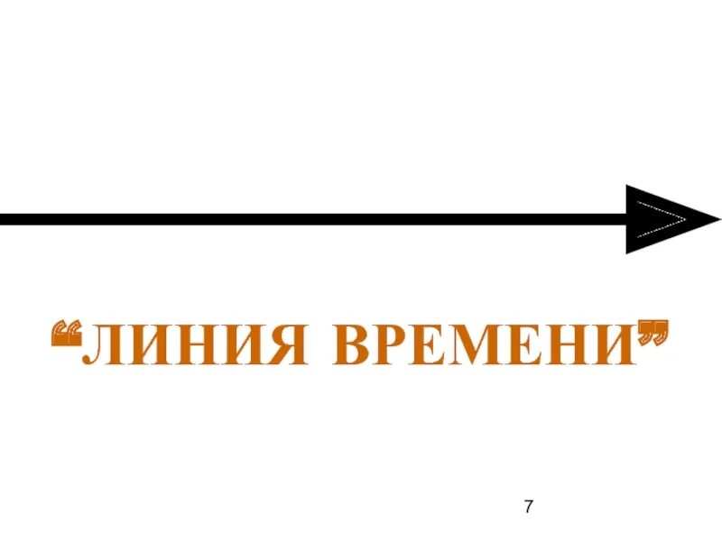 А линия часы работы. А линия часы работы