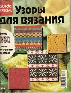 Коллекция узоров