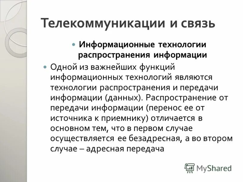 Технологии распространения информации. Телевизионный контент состоит из частей. Методы обработки , предоставления , распространения информации. Информационные технологии это процессы методы поиска сбора хранения. Наиболее актуальные технологии распространения информации.