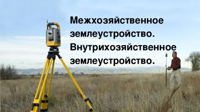 Сведения о землеустройстве. Сведения о землеустройстве