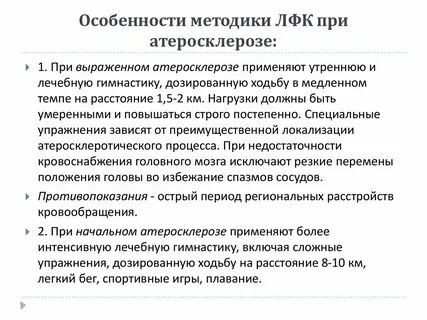 Цели реабилитации при атеросклерозе