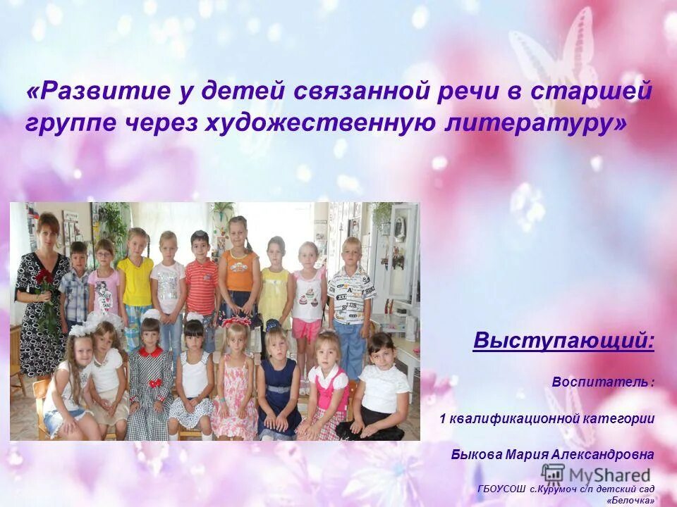Темы выступлений на воспитатель года. Темы выступлений на воспитатель года