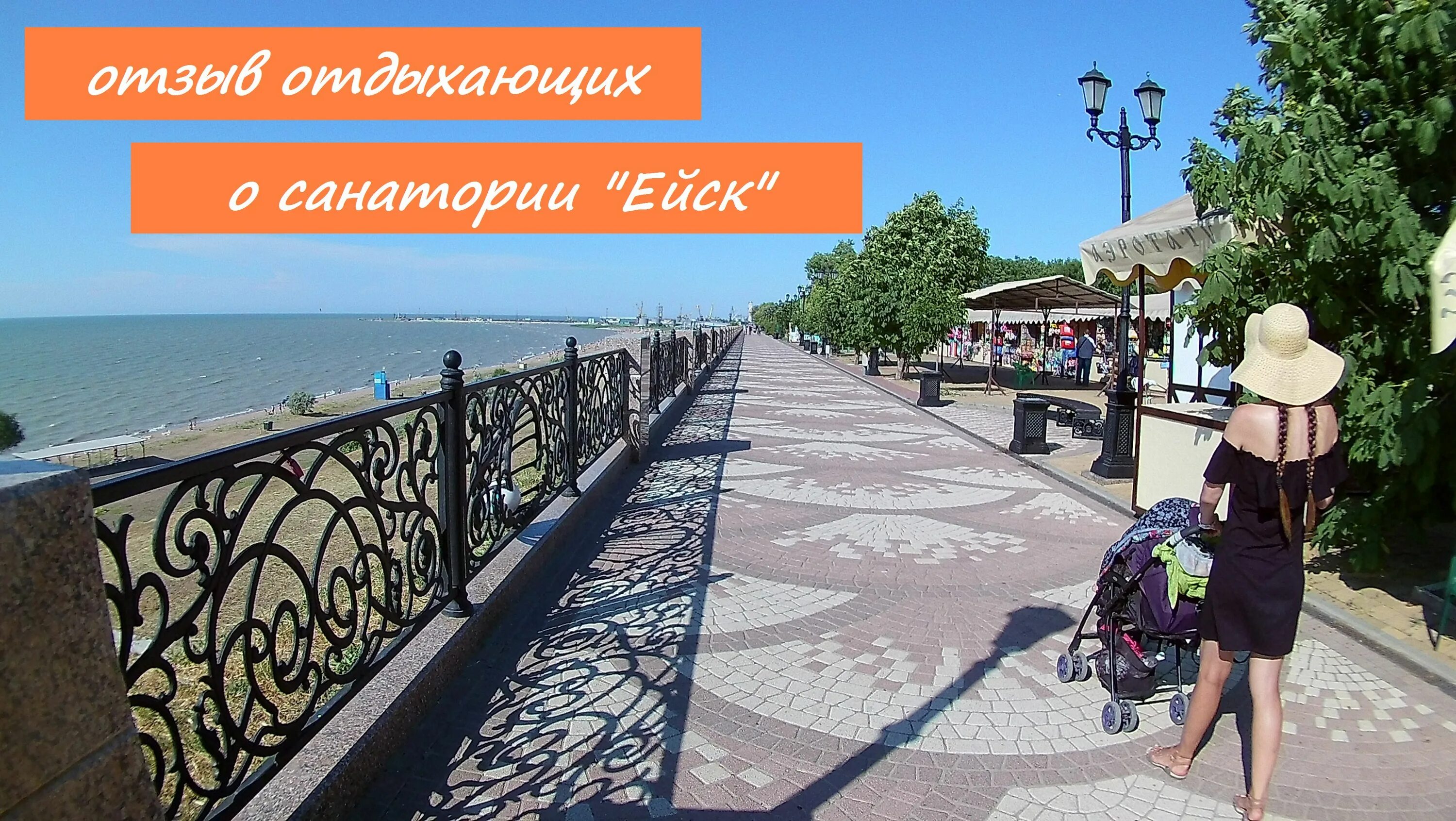 Сайты г ейска. Курортный городок Ейск. Санаторий Ейск. Ейск курорт. Санаторий Ейск пляж.