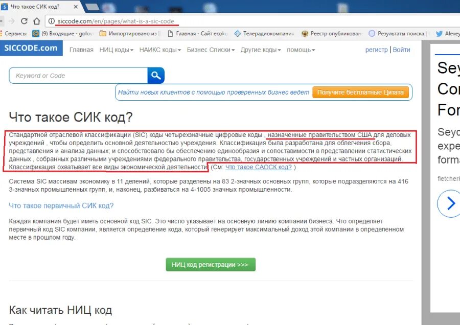Какой код сервиса. Код. койд. sic код. социальный индивидуальный код.