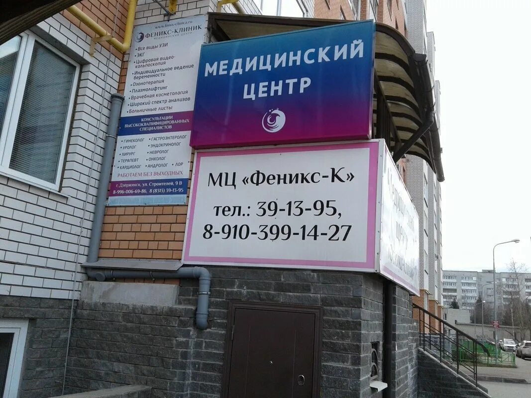 Феникс череповец медицинский центр. Феникс иркутск медцентр ленина 6. феникс-клиник дзержинск. строителей 9 дзержинск медицинский центр. медицинский центр феникс в дзержинске нижегородской.