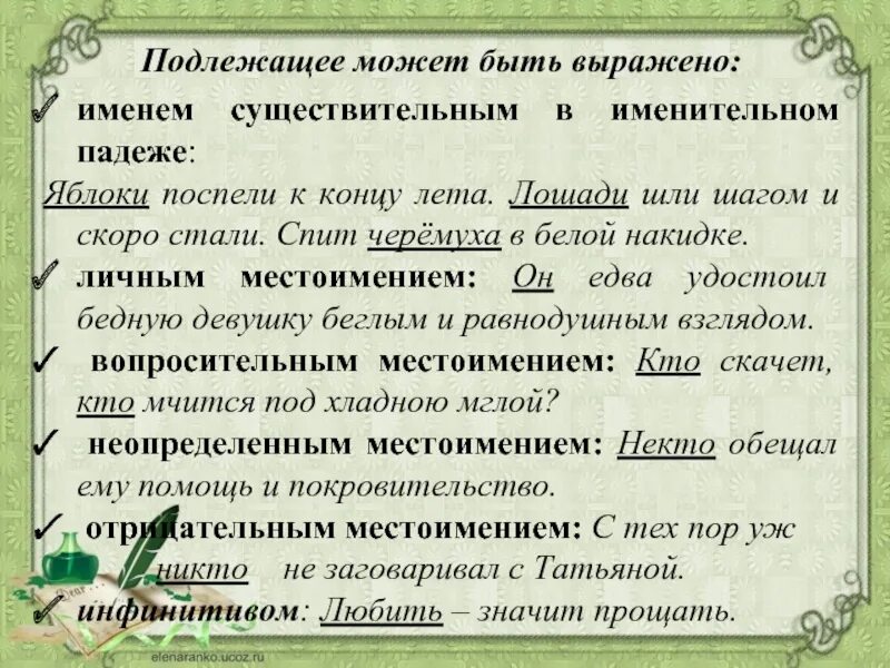 Подлежащее не в именительном падеже. Подлежащее выражено именем. Подлежащее выражено именем существительным. Подлежащее и сказуемое выражены именами существительными.