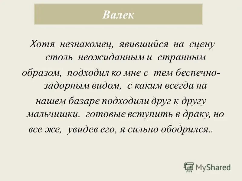 сердце незнакомца фильм 2007. незнакомец с антонио бандеросом. незнакомец 1995. джоэл эдгертон. хотя незнакомец.