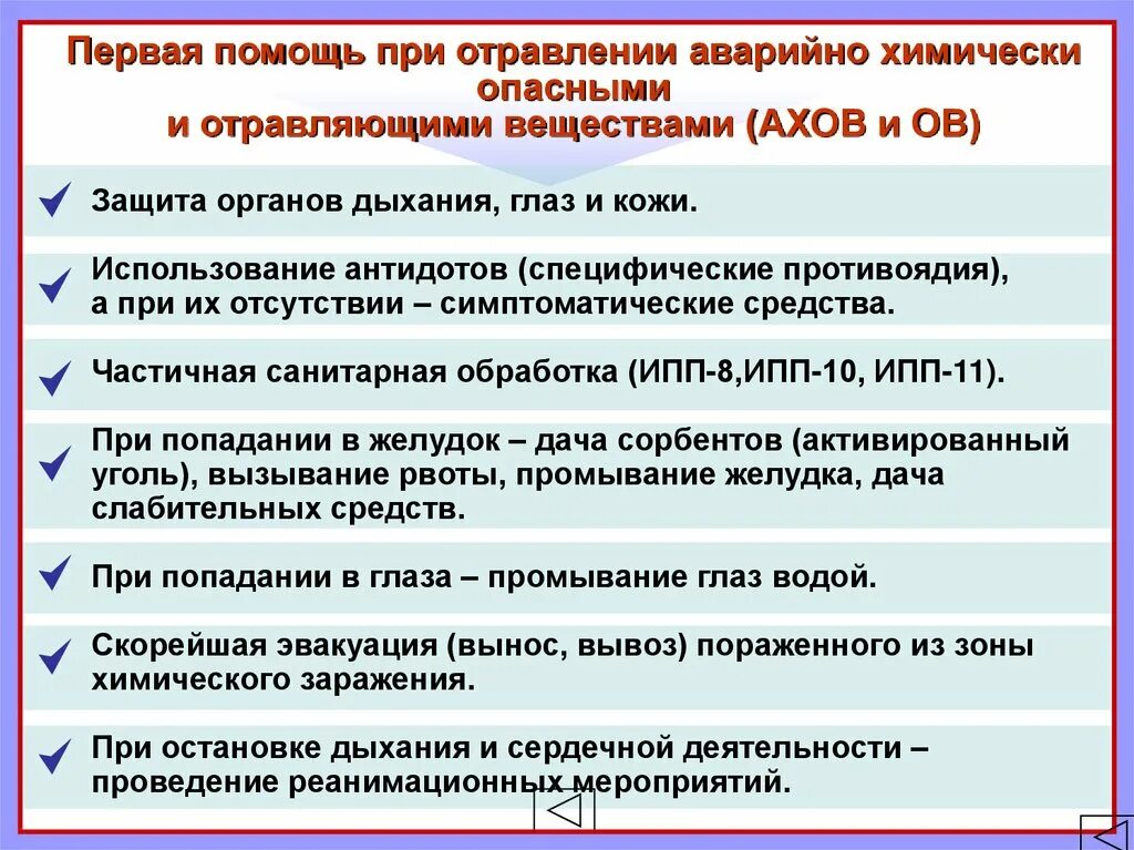 Первая помощь при ахов. 1 помощь при отравлении ядовитым веществом. оказание первой помощи при отравлении токсичными веществами. пепвая помощь при отравлении хов. первая помощь при вдыхании ядовитых веществ.