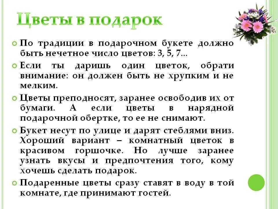 Цветы четное и нечетное количество дарят