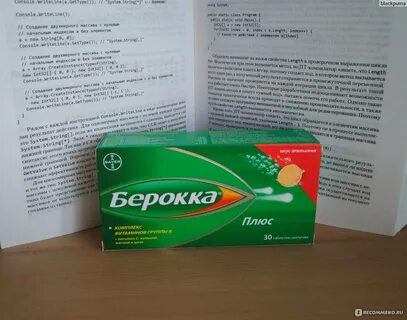 Берокка отзывы