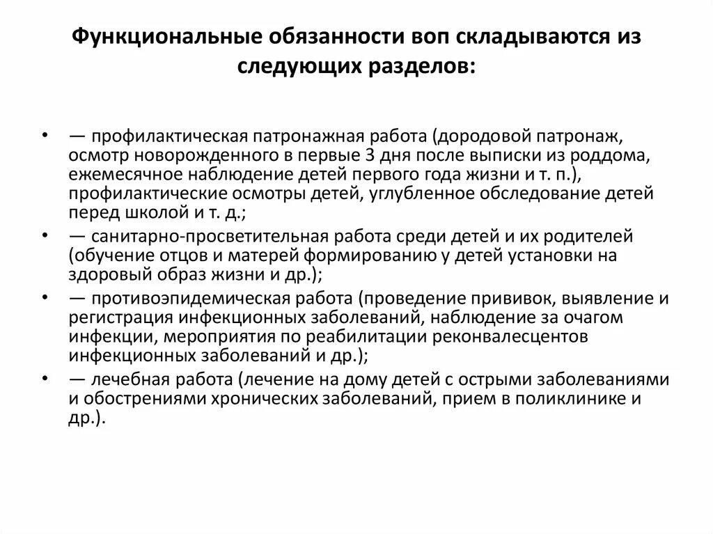 Тесты врача общей практики. Обязанности врача общей практики. Должностные обязанности врача общей практики. Задачи и обязанности врача общей практики. Организация работы врача общей практики.