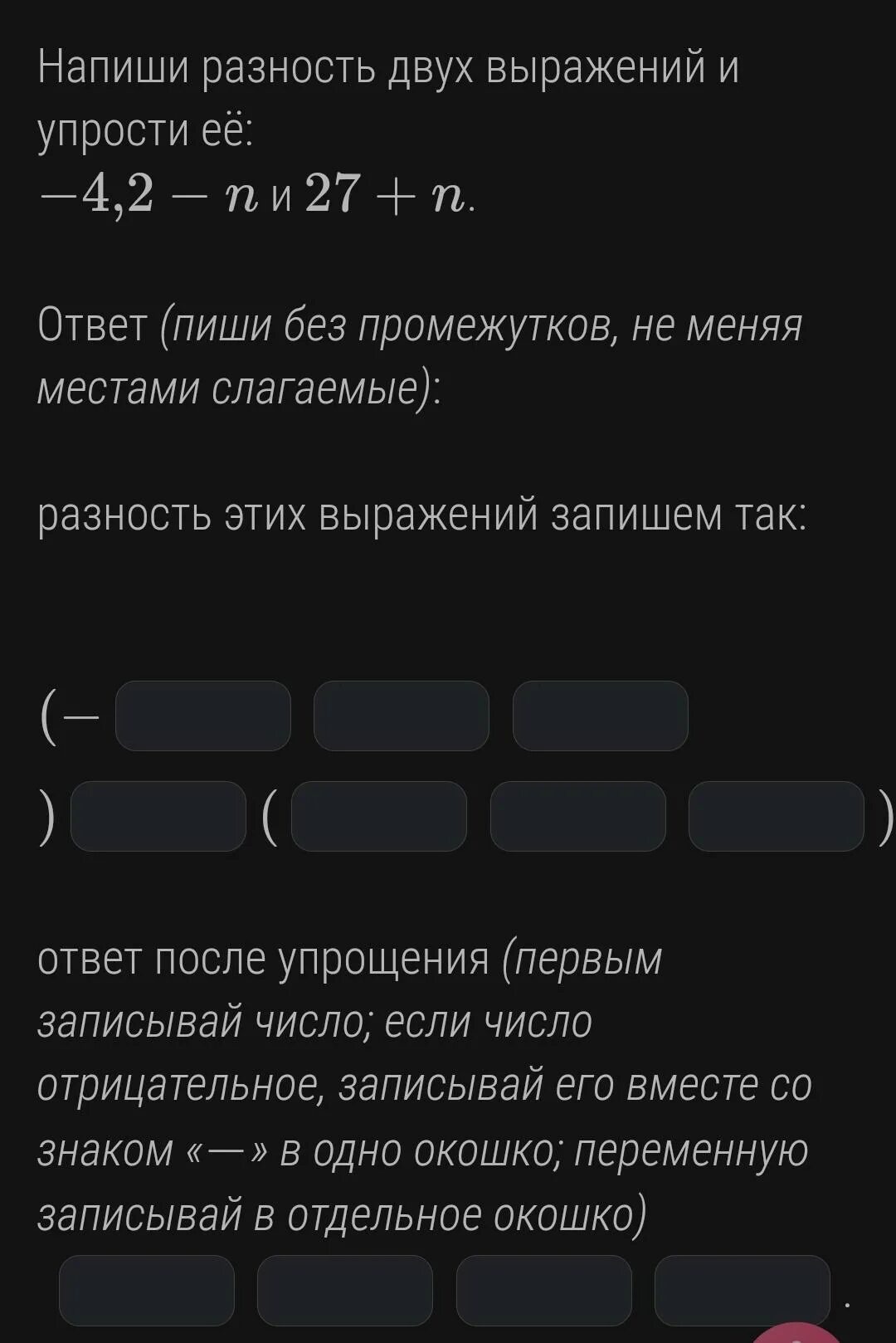 Запишите выражения разность 8. Напиши разность двух выражений. разность 2 выражений упрости её. напишите разность двух выражений и упростите ее -p-a и k-a. как записать разность двух выражений.