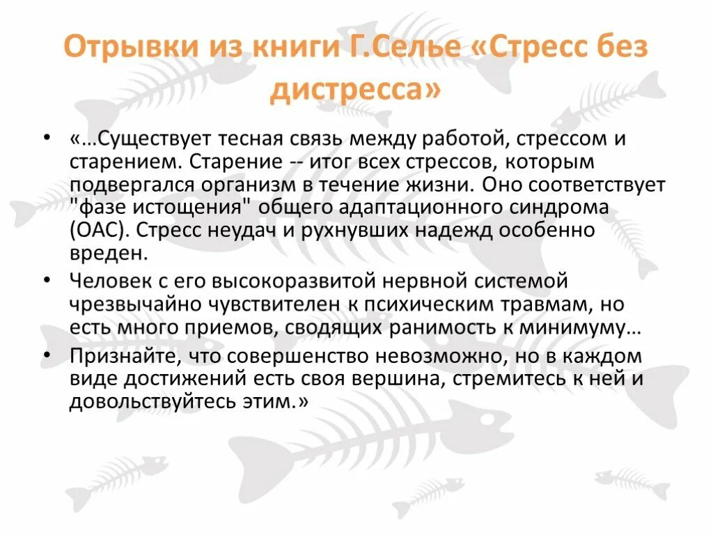 Селье. Ганс селье стресс. Стресс и дистресс селье. Ганс селье стресс книга. Стресс синдром селье.