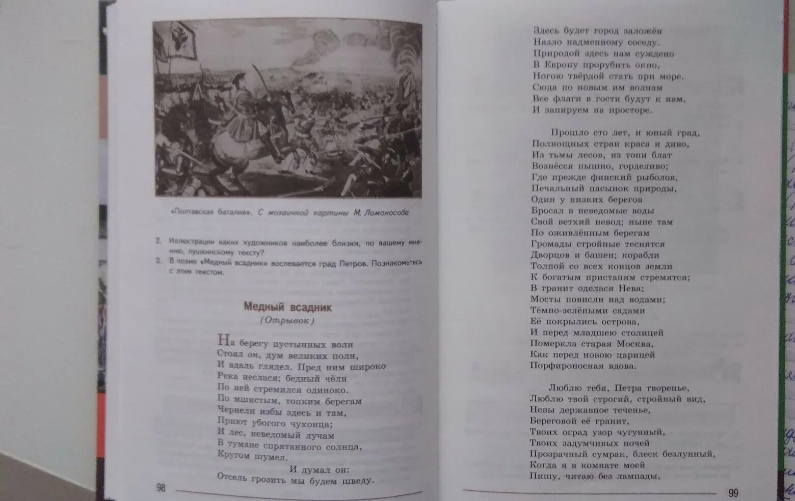 Читать полностью без отрывок. Отрывок из поэмы Пушкина медный всадник. Медный всадник отрывок. Медный всадник стих отрывок 7 класс. Бедный Осадник отрывок..