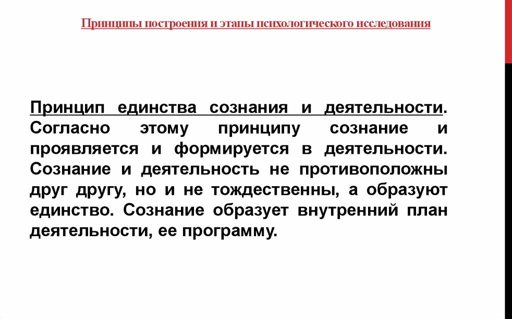 Принципы сознания. Принцип единства сознания и деятельности. Принцип единства сознания и деятельности в психологии. Принцип единства сознания и деятельности в методологии.