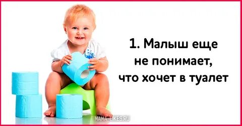 Как приучить ребенка к горшку отзывы
