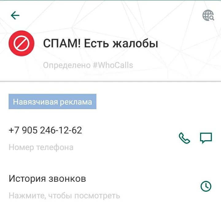 Спам звонки на номер телефона