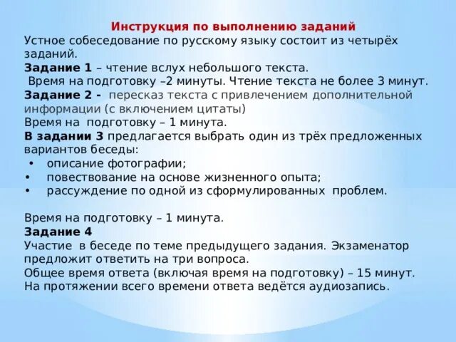 Устное собеседование В рамках устного собеседования по русскому языку учащимся н