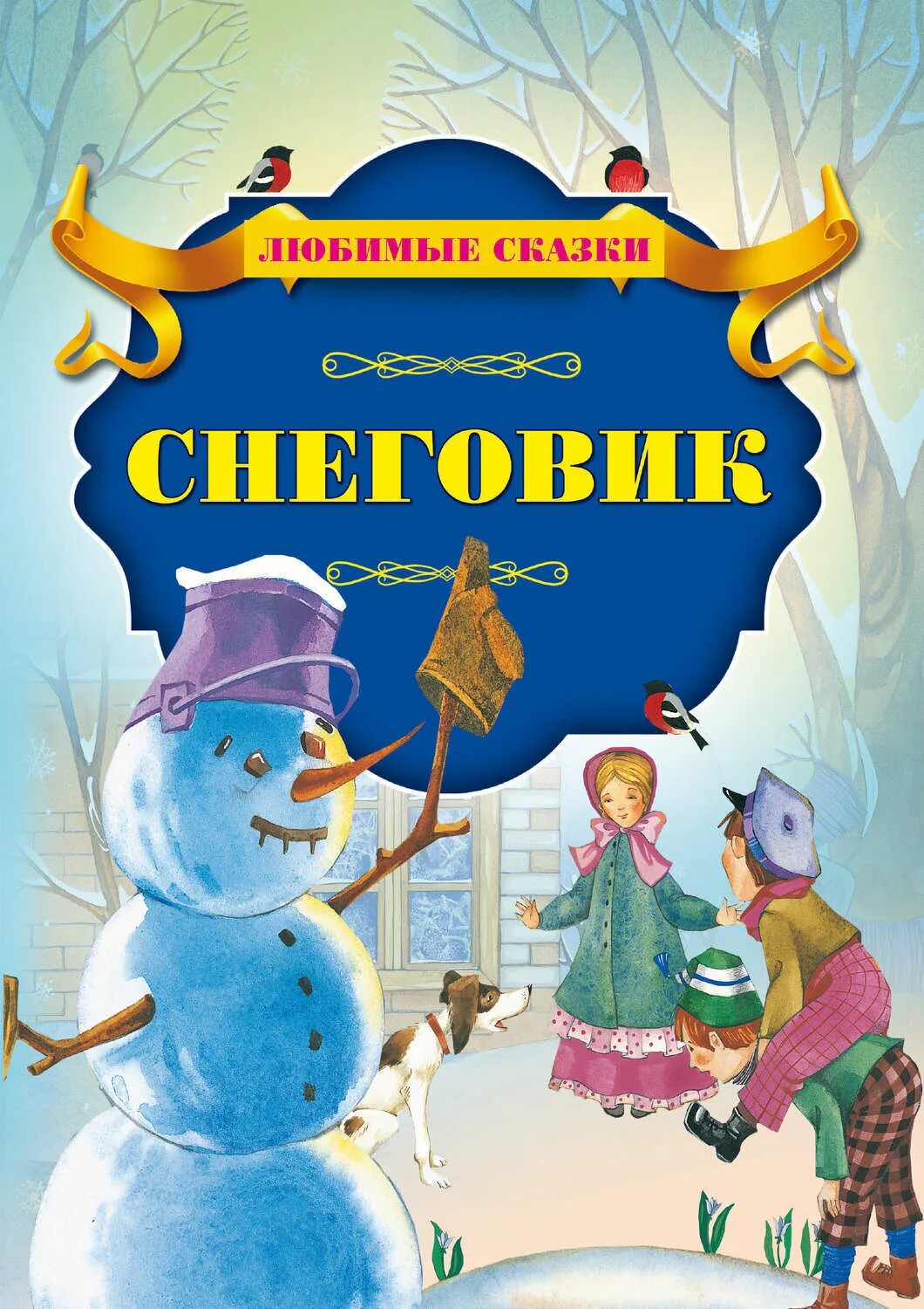 Консультация 18 января день снеговика. День снеговика. История появления снеговика. Снеговик. Снеговик рассказы.