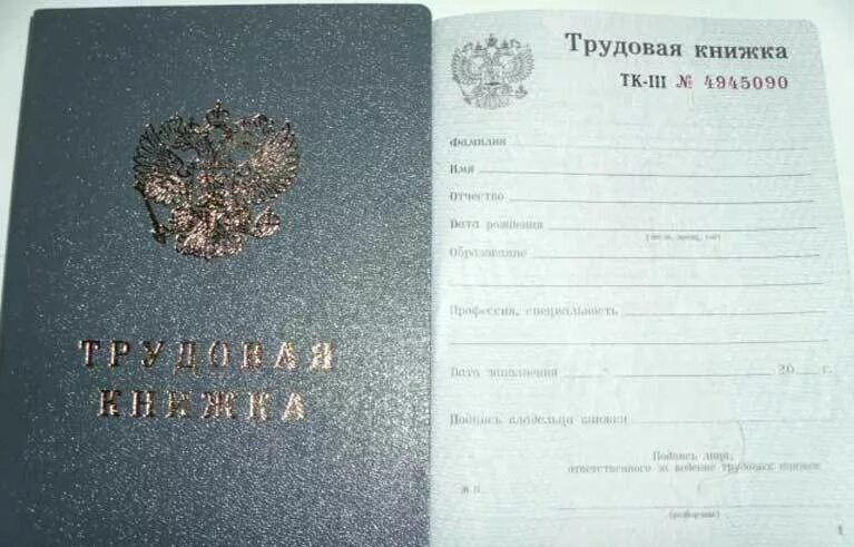 Трудовая книжка тк 2. Трудовая книжка. трудовая книжка тк. трудовая книжка тк-iii. трудовые книжки 4.