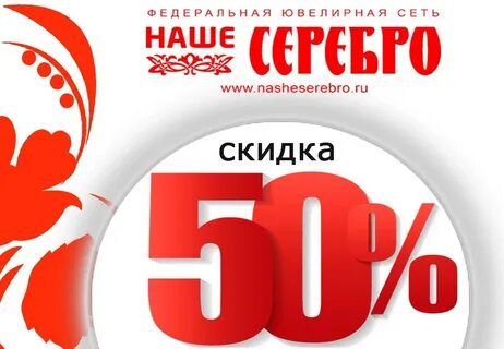Наше серебро