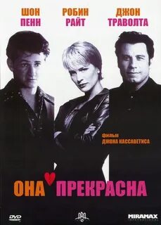 Она прекрасна