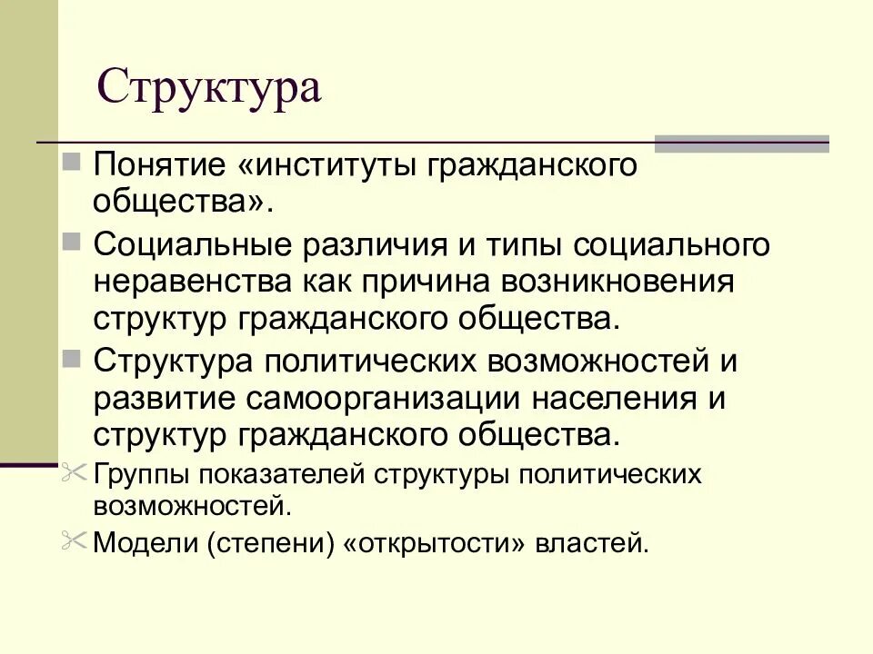 Характеристика институтов гражданского общества. Перечислите институты гражданского общества. социальные институты гражданского общества. институты гражданского общ. политические институты гражданского общества.