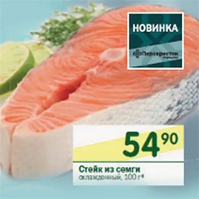 Перекресток стейки