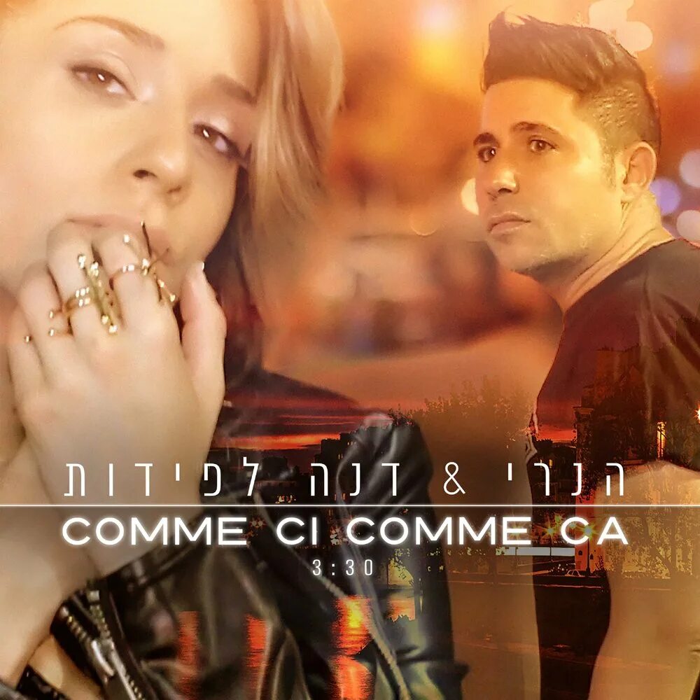 Henree. French Affair comme ci comme CA. Where did your Heart go от הנרי feat. אלה דניאל. French affair comme