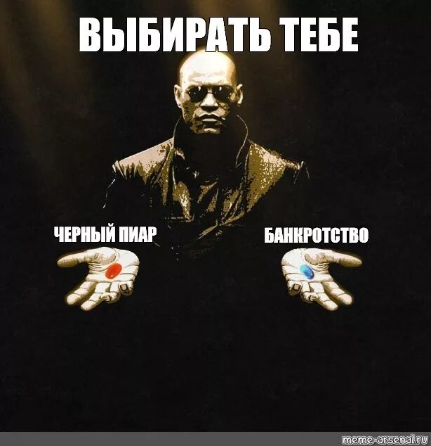 Песня зачем ты под черного легла. Мемы про пиар. Приколы про пиар. Черный пиар мемы. Мемы про PR.