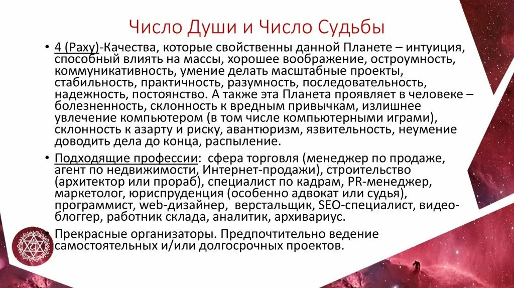 Судьба семерок