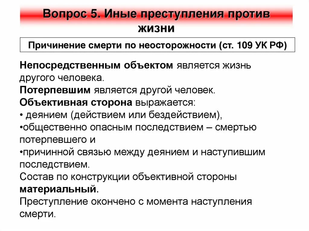Преступление против жизни презентация. Преступление против жизни презентация