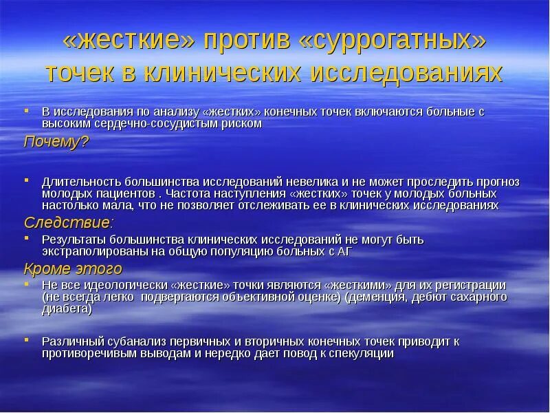 Жесткие конечные точки клинических исследований. Характеристика суррогатной конечной точки включает. Первичные и вторичные конечные точки исследования. Характеристика суррогатной конечной точки включает. Суррогатные конечные точки клинического исследования.